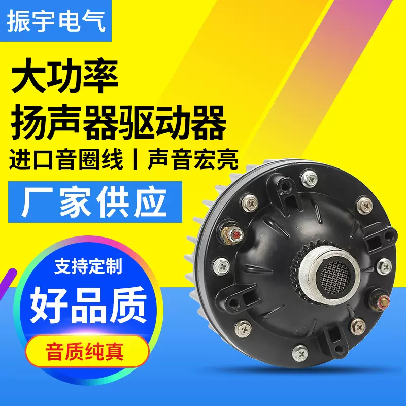 驱动器大功率警报扬声器厂家号筒扬声器驱动音头200W支持定 制