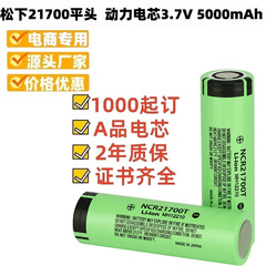 松下21700平头锂电池3.7V移动电源批发A品移动电源探测器无人机