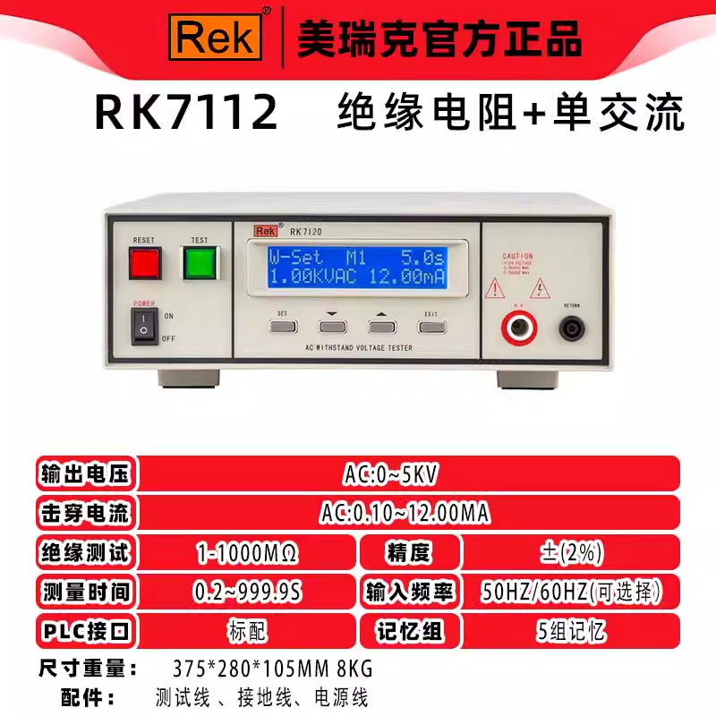 Merrick 耐電圧試験器 プログラム制御 AC/DC 絶縁耐電圧計 RK2670AM 絶縁耐力 5KV/10KV|undefined