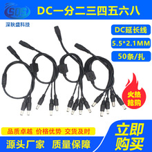 DC一分二三四五六八安防监控摄影机头路由器电源线dc一拖二延长线