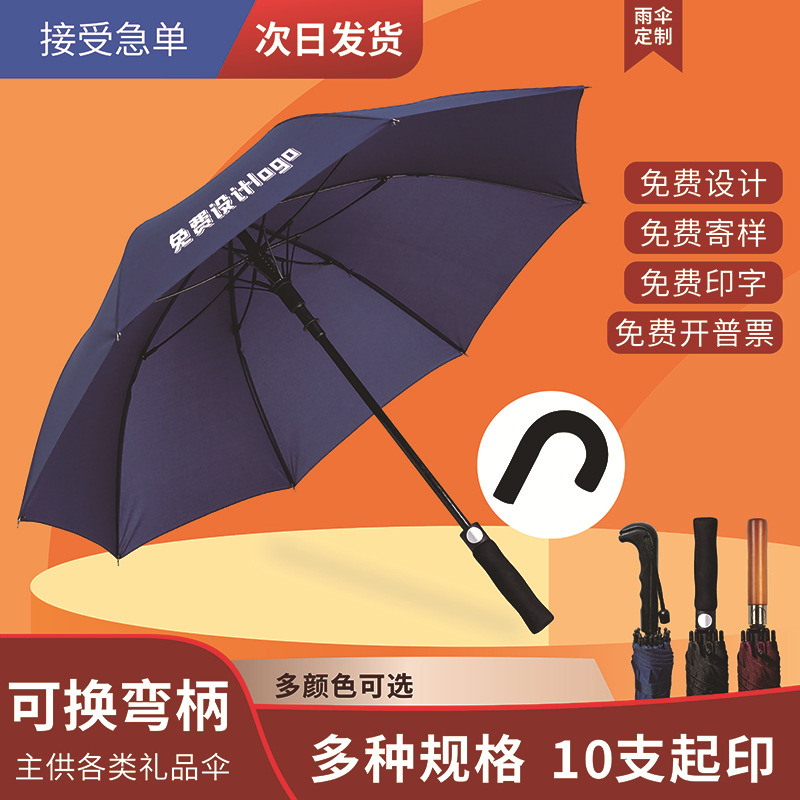 大号高尔夫伞自动直杆雨伞定印制logo长柄伞男批发礼品广告伞