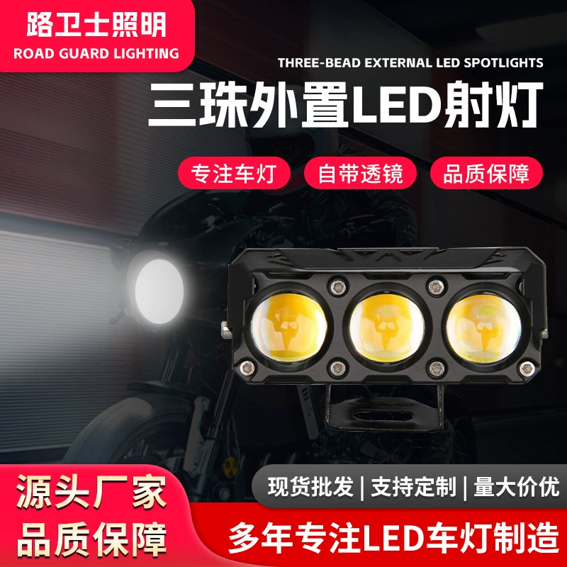 Мотоциклетный прожектор с тремя линзами, внешний, двухцветный (желтый и белый), водонепроницаемый, для использования на улице.