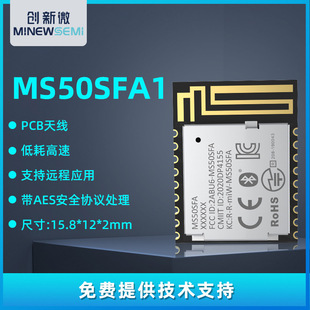 Ble Bluetooth 5.0 Data from Module Ms50Sfa1 High-Speed Transparent Transmission with Shielding Wireless Transmission Bluetooth Module
