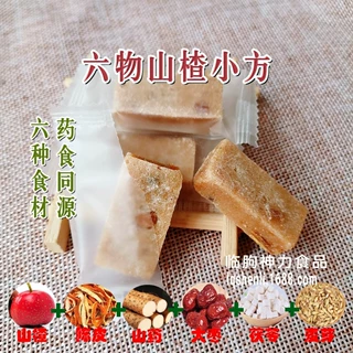 六物山楂小方 透明磨砂独立包装 六物山楂条 陈皮山药山楂条 植物