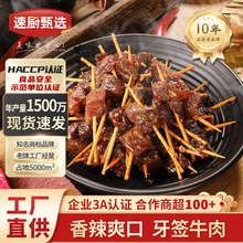 牙签牛肉250g牛肉牙签肉特色酒店餐饮饭店私房菜小吃美食材半成品