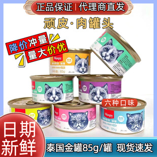 Wanpy Naughty Thailand Imported Canned Tuna Tuna Salmon 85g Whole Box 24 Cans Wholesale Delivery