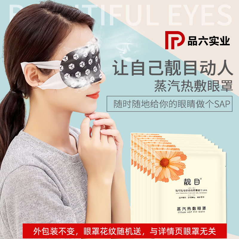 现货批发专利恒温发热30分钟旅途午休洋甘菊味一次性蒸汽热敷眼罩|ms