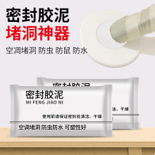 空调孔密封胶泥窗户堵塞洞口家用填充防下水管道防霉白色密封胶泥