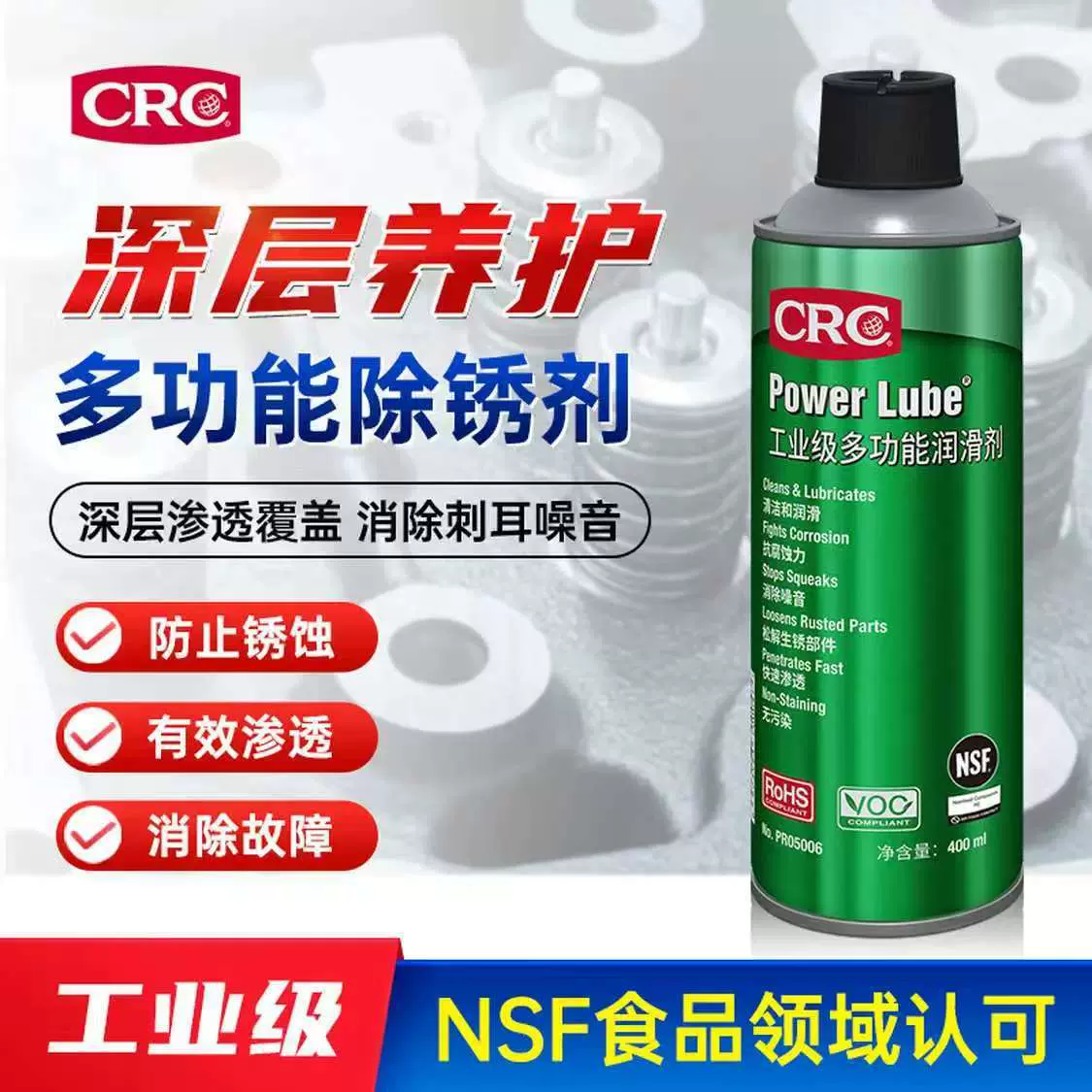 希安斯CRC NSF食品级工业级多功能润滑剂   (400ml)/瓶