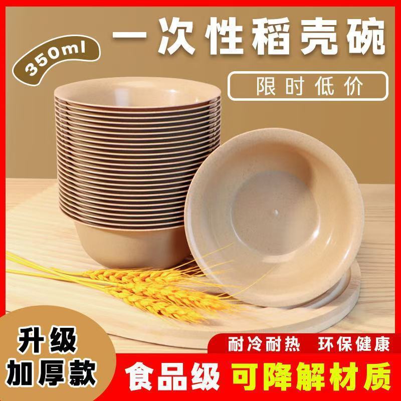 稻壳餐具一次性食品级可降解加厚耐高温家用饭碗商用饭店酒席
