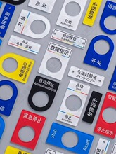按钮标牌22mm按钮指示标识塑料标牌配电箱控制柜标识雕刻标签