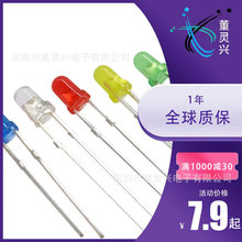 3mm 5mmLED灯泡发光二极管F3 F5红绿黄蓝白色直插灯珠元件包多种