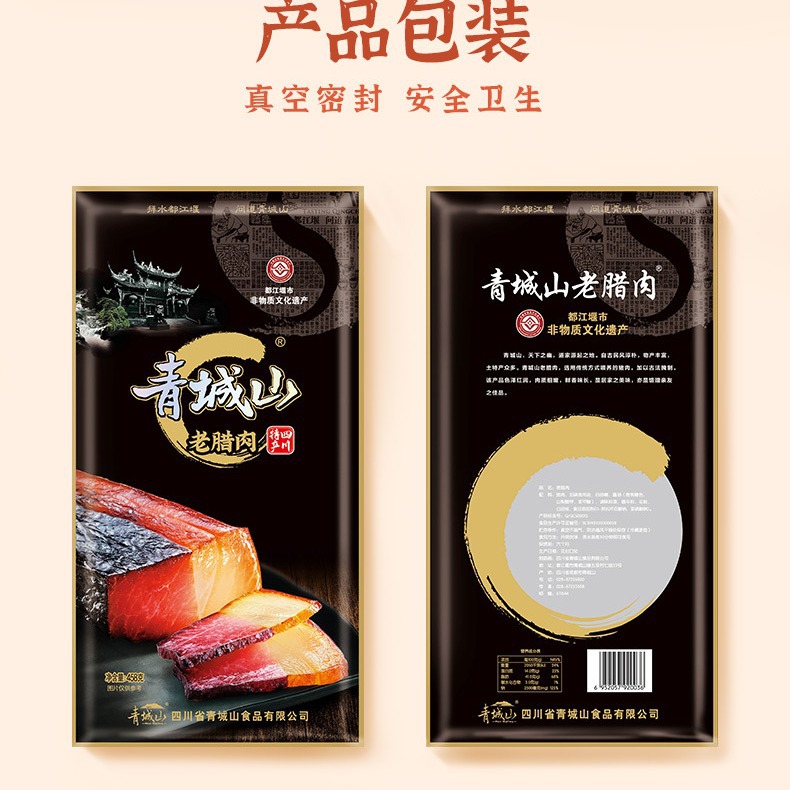 青城山老腊肉四川烟熏后腿五花腊肠成都特产礼品节日送礼地标