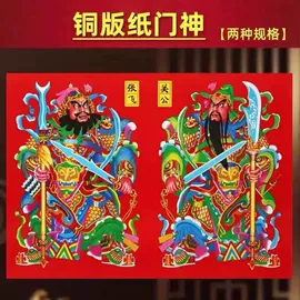 对联/春联;门贴、年画;红包/利是封