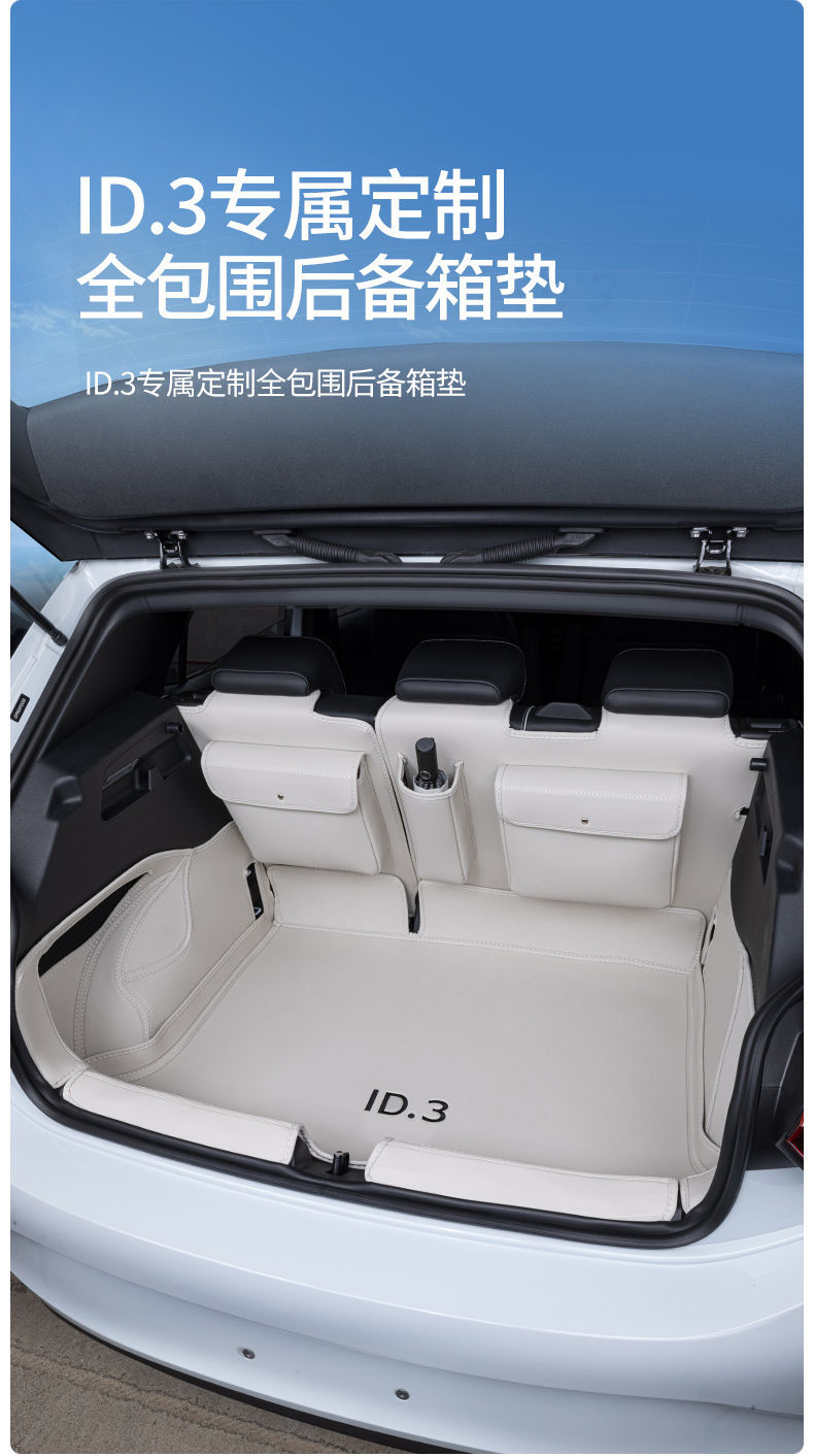 Suitable for 2024 Volkswagen Id.3 Trunk Mat Car Accessories Volkswagen Id.3 Trunk Interior