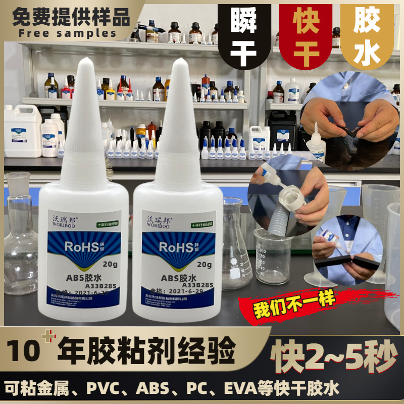 A33B28S透明树脂ABS中粘度粘塑料金属瞬间胶高强耐温度快干胶水