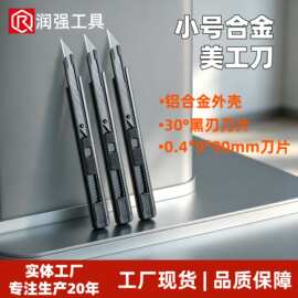 跨境合金外壳美工刀30度黑刃9mm刀片壁纸刀汽车贴膜拆快递的小刀