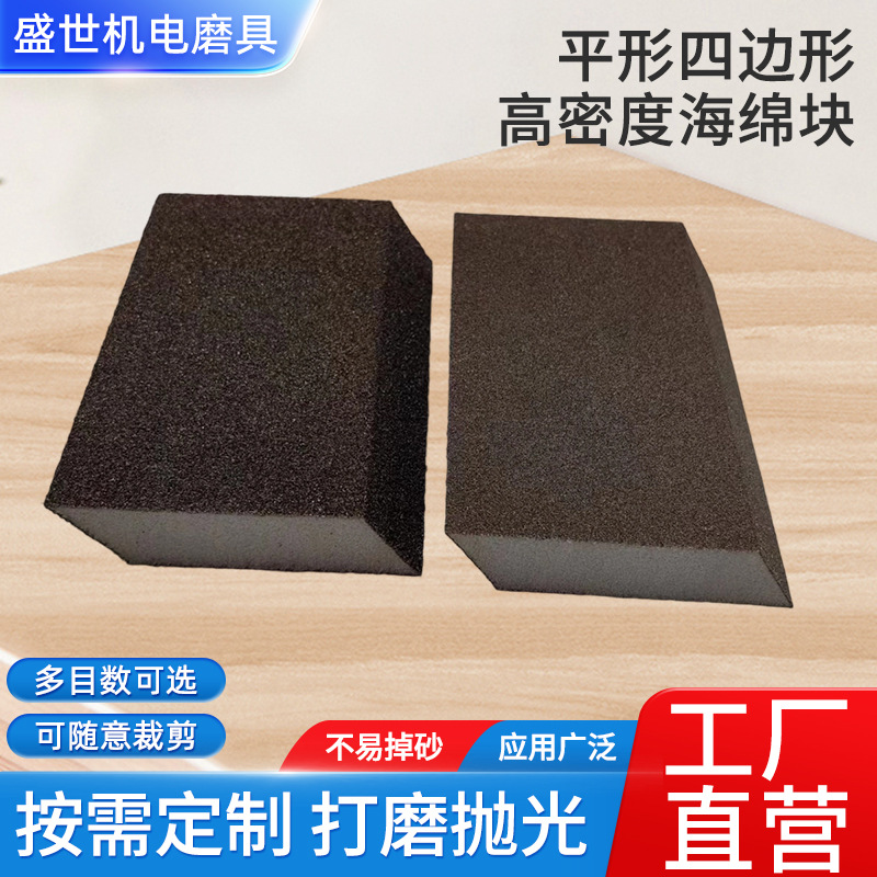 平形四边形高密度海绵块