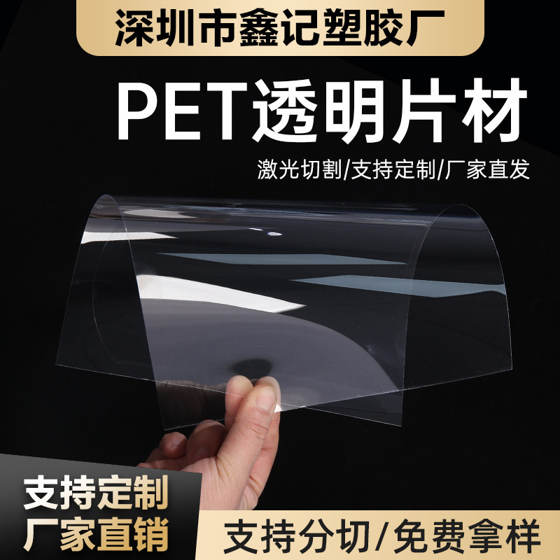 Pet Plastic Sheet Manufacturer High Transparency Printing Film Gift Box Window Film Pet Film Folding Box Packaging Pet Sheet Material