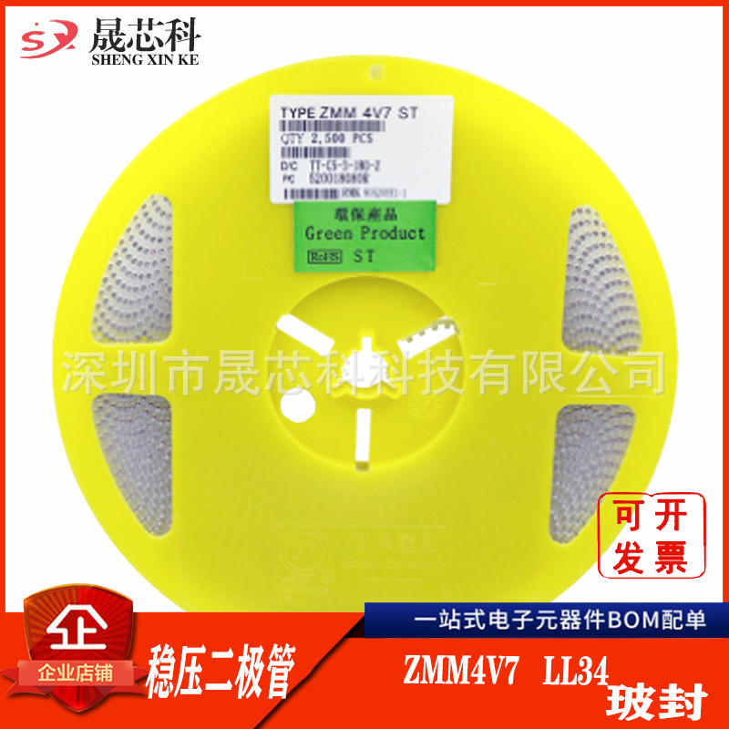 稳压二极管ZMM4V7 4.7V LL34 1206圆柱0.5W 透明 ST先科 4V7 玻封