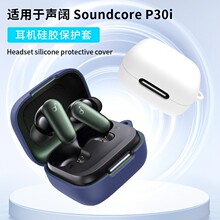 适用于Anker声阔SoundcoreP30i耳机套硅胶套防摔防尘充电仓耳机壳