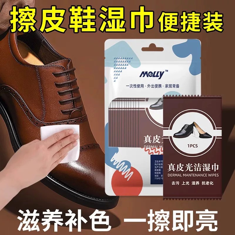 擦鞋专用湿巾擦皮鞋神器一次性擦鞋子清洁上光护理搽檫鞋湿纸鞋布