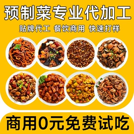方便料理包类;半成品菜