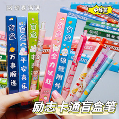 创意惊喜励志盲盒笔高年级学生奖品便宜中性笔盲盒初中生开学礼物