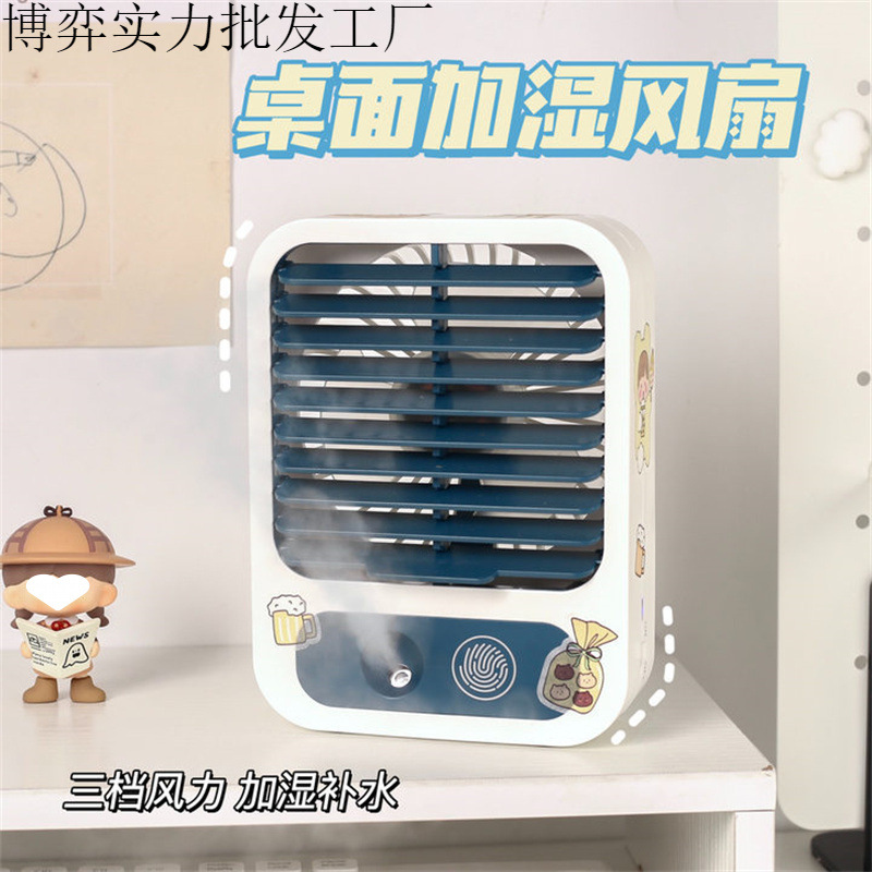 喷水加湿桌面充电可小电风扇便携式空调制冷小型新款家用喷雾
