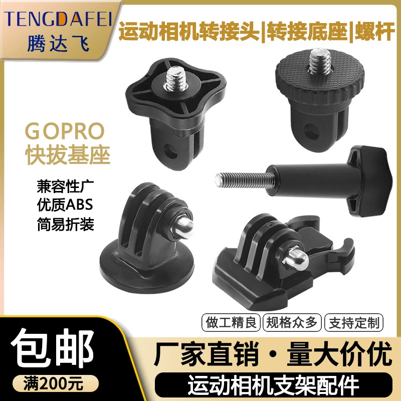 Быстроразъемный адаптер Gopro аксессуары для штатива Спортивная камера Профессиональная фотография Спортивная камера на открытом воздухе 1/4 Цоколь