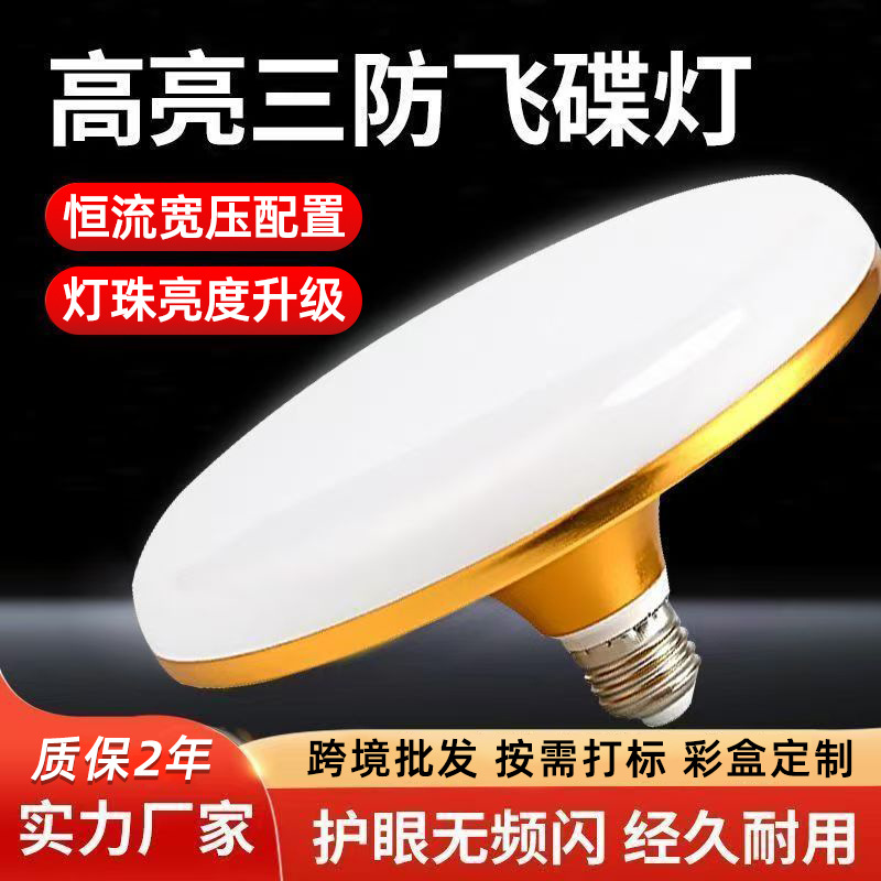 LED lámpara de platillo volador personalizada lámpara de tornillo doméstica e27 amplio voltaje de alta potencia iluminación interior lámpara de ahorro de energía al por mayor