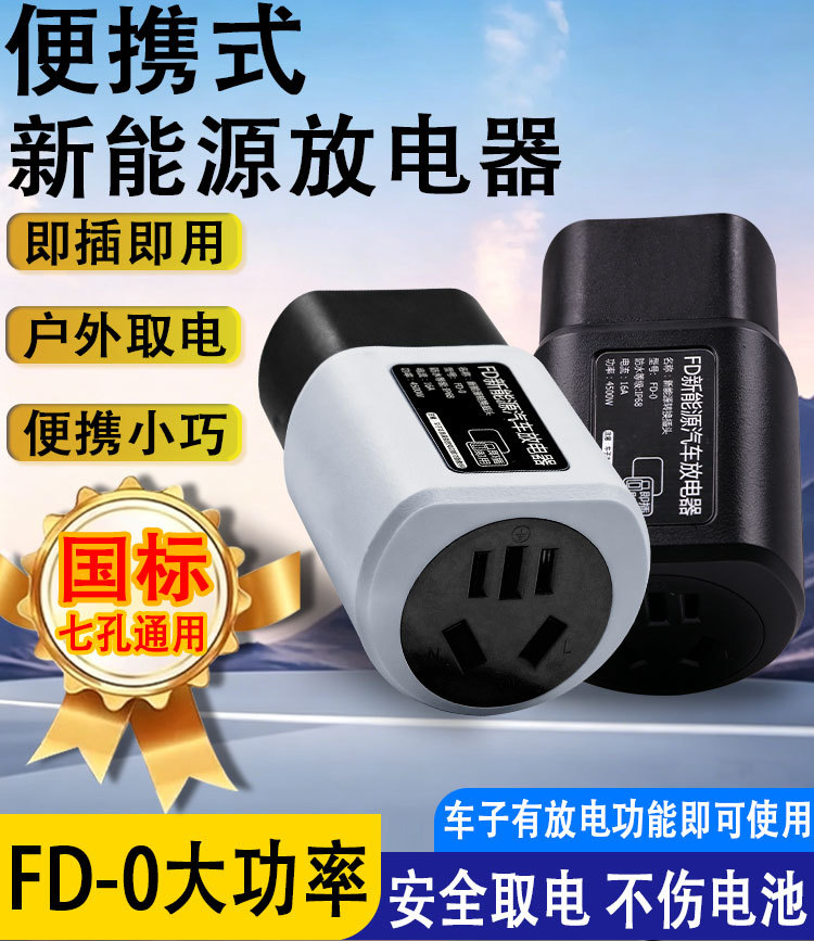 New energy discharge gun, BYD discharge gun, outdoor car discharger, external discharge plug, power extractor, charging gun