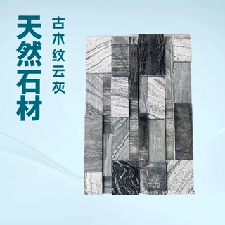 天然古木纹云灰文化石材背景墙室内仿古庭院围墙户外院子花园门柱