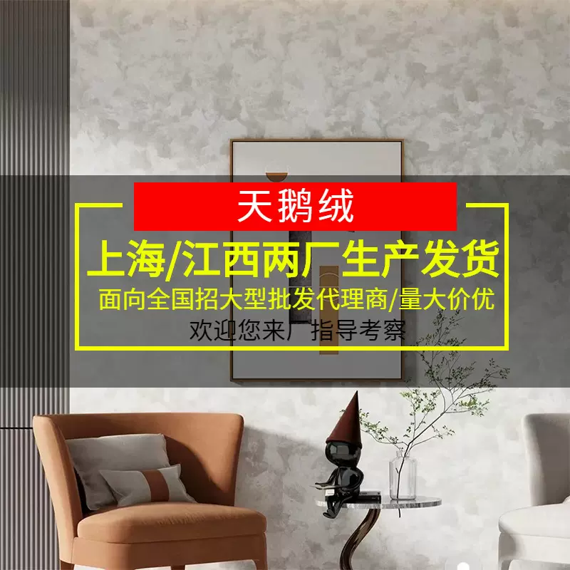 天鹅绒壁材艺术漆水性丝绒涂料闪光石欧式壁材艺术漆厂家直销