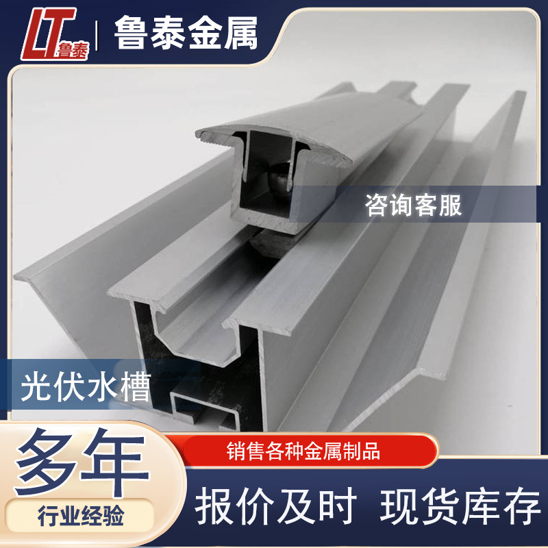 光伏导水槽 光伏发电BIPV锌铝镁纵向横向屋脊阳光房U型光伏水槽