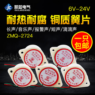 ZMQ-2724 electronic music buzzer alarm drop long and short sound anti-theft decibel AC 220v DC12v24v
