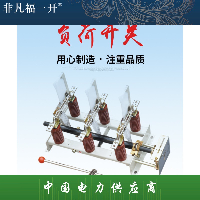 供应高压负荷开关FN7系列户内高压FN7-12/400A-630A真空负荷开关