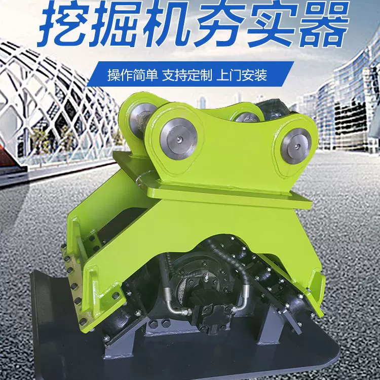 挖掘机夯实器钩机液压震动夯平板振动夯路面压实机械