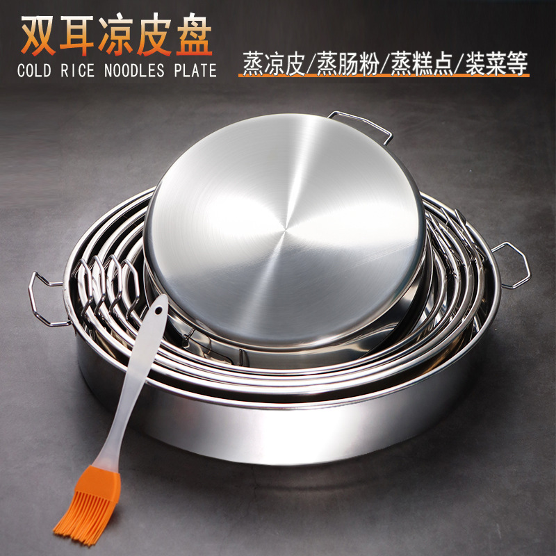 304不锈钢凉皮锣锣盘双耳圆形大号糕盘制作工具平底蒸菜饭盘万百