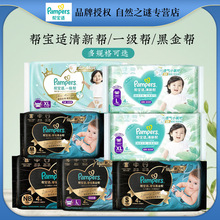 帮宝适婴儿尿不湿清新帮纸尿裤小包装试用装适合旅行 批发代发