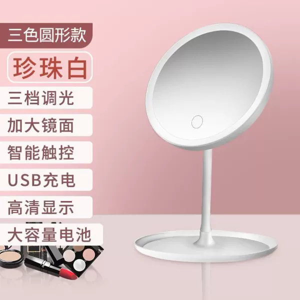 Cosmetic Mirror-Pearl White Three-tone Dimming Model Round