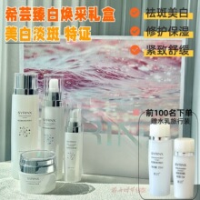希芸臻白焕采护肤套装 美白祛斑改善暗沉提亮去黄紧致淡纹 护肤品