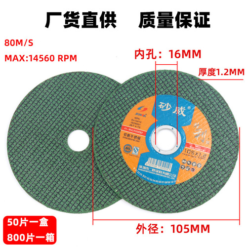 Angle grinder cutting disc wholesale 105 Sandway stainless steel cutting disc 100 sharp double mesh metal resin grinding wheel disc