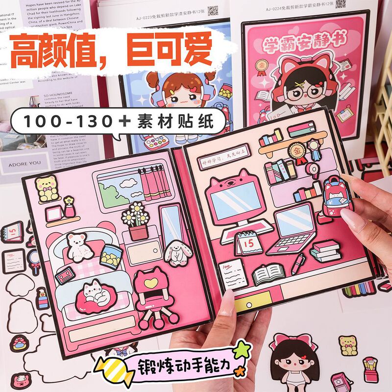 新款免裁剪学霸安静书女童闺蜜益智免裁剪手工反复玩具换装高颜值|undefined