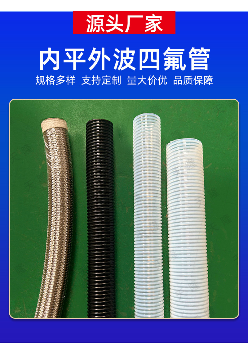 天隆-内平外波铁氟龙四氟管-详情-水印_04.jpg