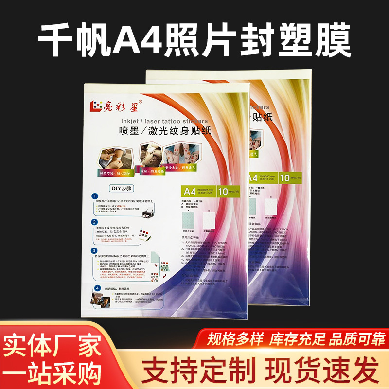 DIY Inkjet Laser Tattoo Water Transfer Paper Printing Paper Sticker Water Transfer Personalized Photo Water Sticker 10 Sets Per Pack