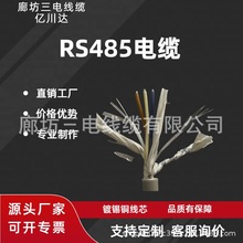 RS485 2*0.75������| 늾���|�S�ҹ��� ͨӍ��| ͨ����|