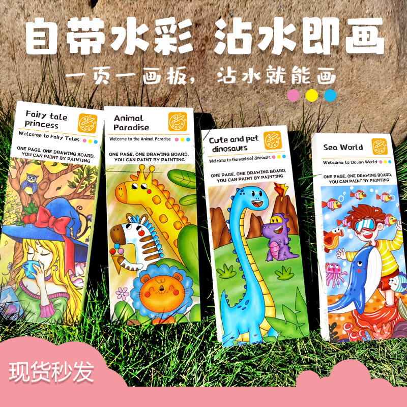 儿童便签涂色本幼儿园宝宝图画本轻描淡彩涂鸦沾水填色画自带颜料