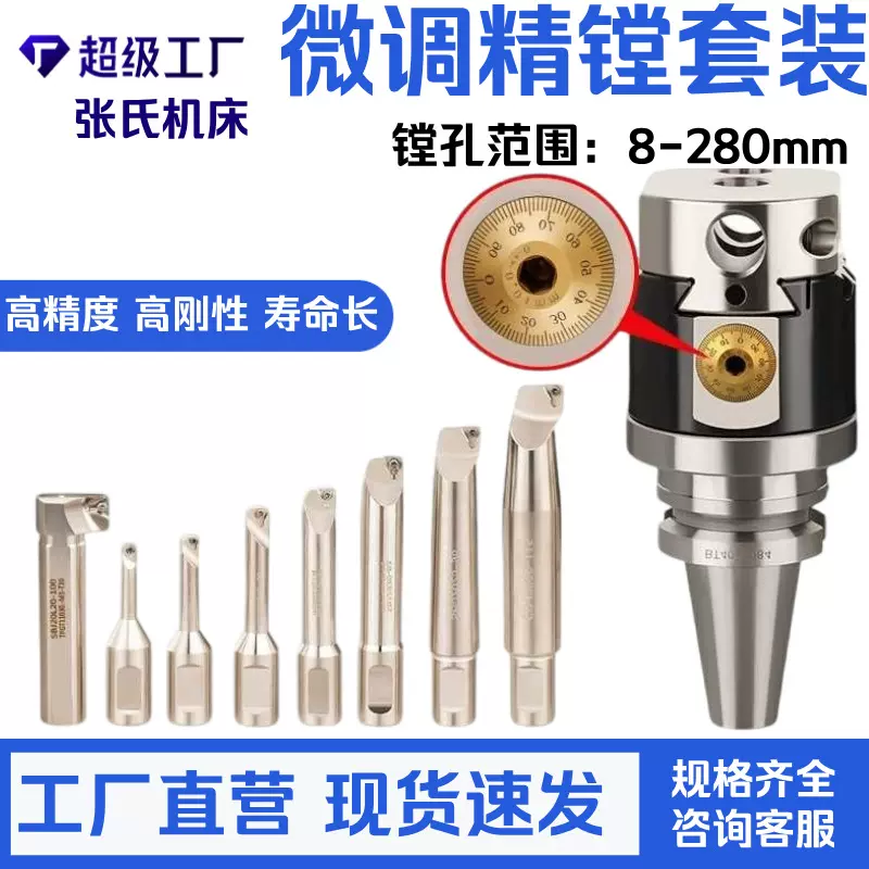 NBH2084微调精镗头BT30/BT40/BT50铣床镗床可调式NBJ16精镗刀套装
