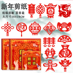 新年旧正月中国風新年切り絵窓グリル切り絵子供の手作り diy 新年装飾伝統的な民俗習慣